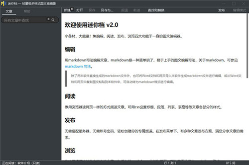 minidown迷你档电脑版下载v2.2