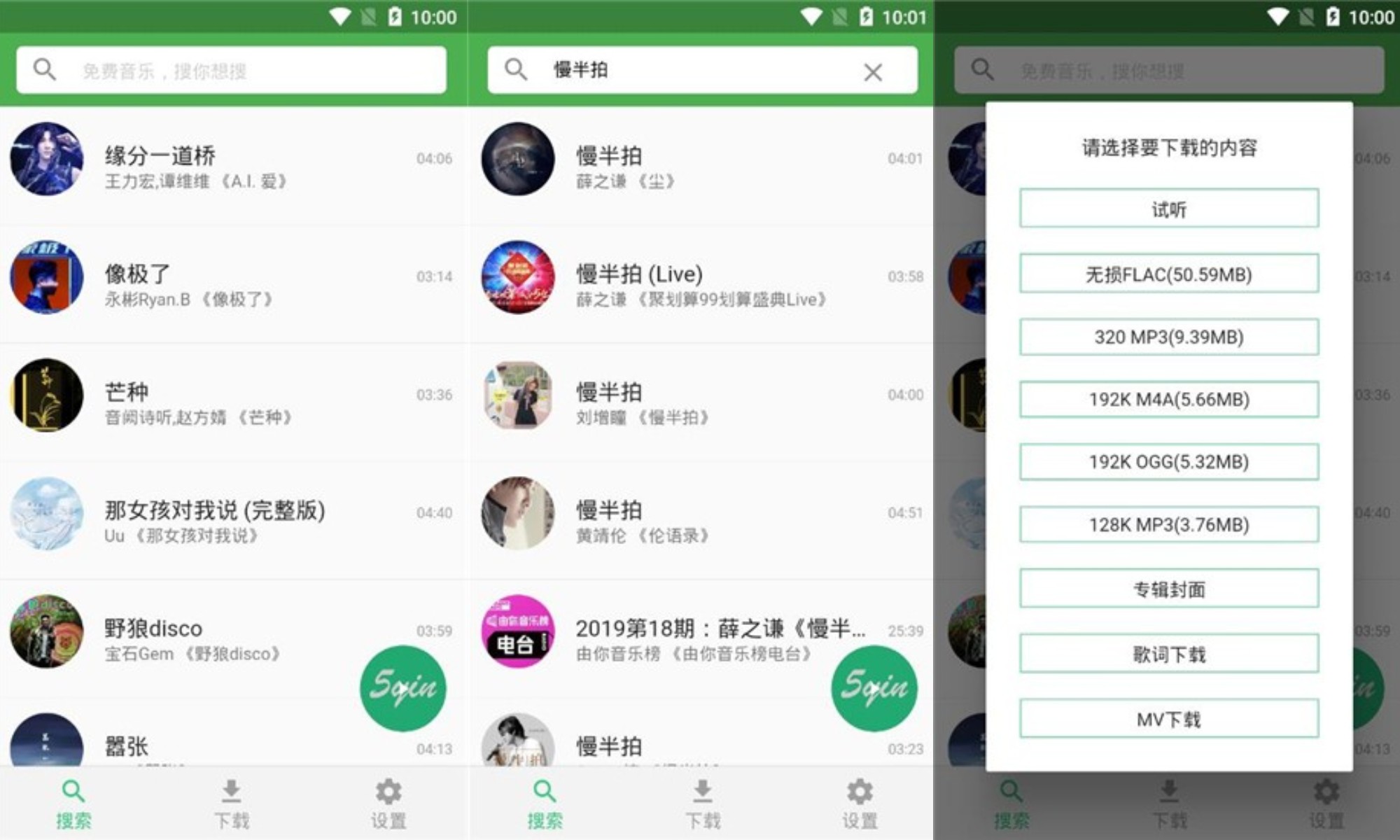 五音助手APP安卓版下载v2.8.4 无损音乐批量下载