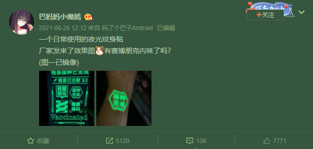 夜光纹身贴，有赛博朋克内味了