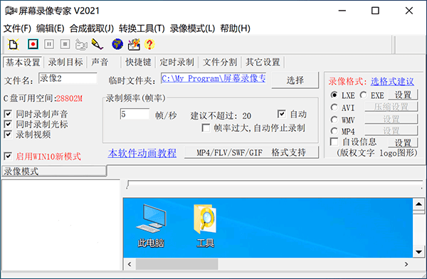 屏幕录像专家电脑版下载v2021