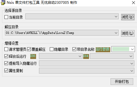 NSIS单文件打包工具电脑版下载v2021.08.10.5    安装程序制作