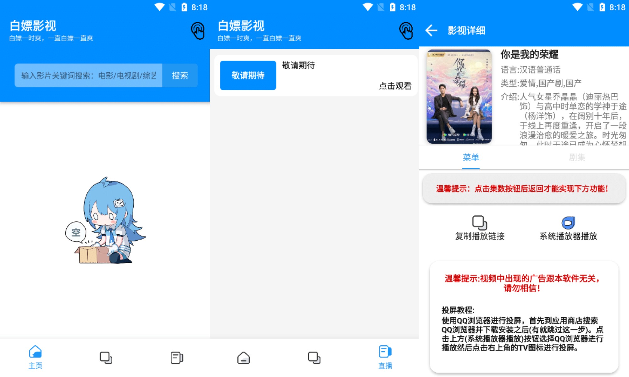 白嫖影视APP安卓版下载v4.5.2