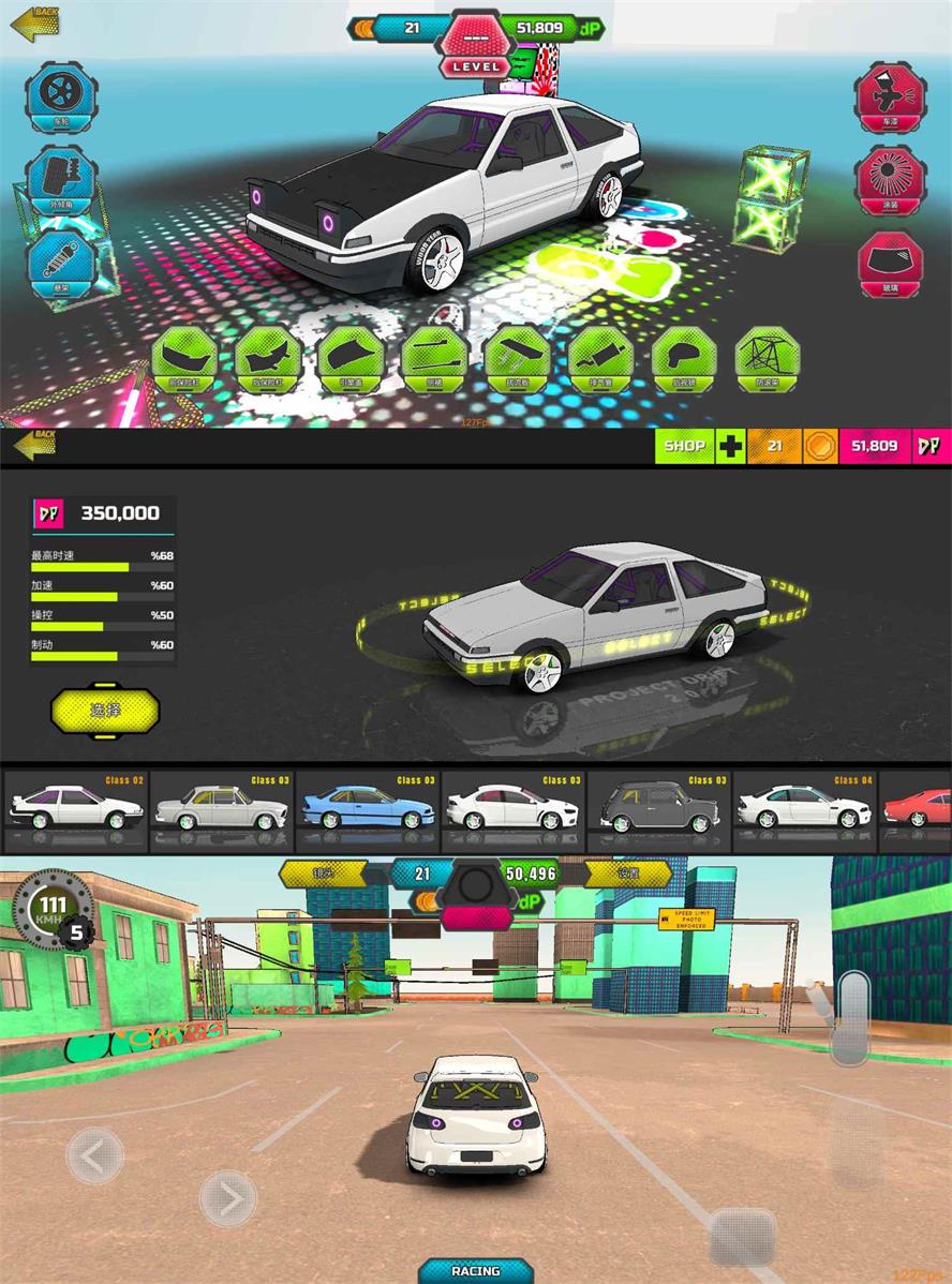 漂移2.0安卓版下载