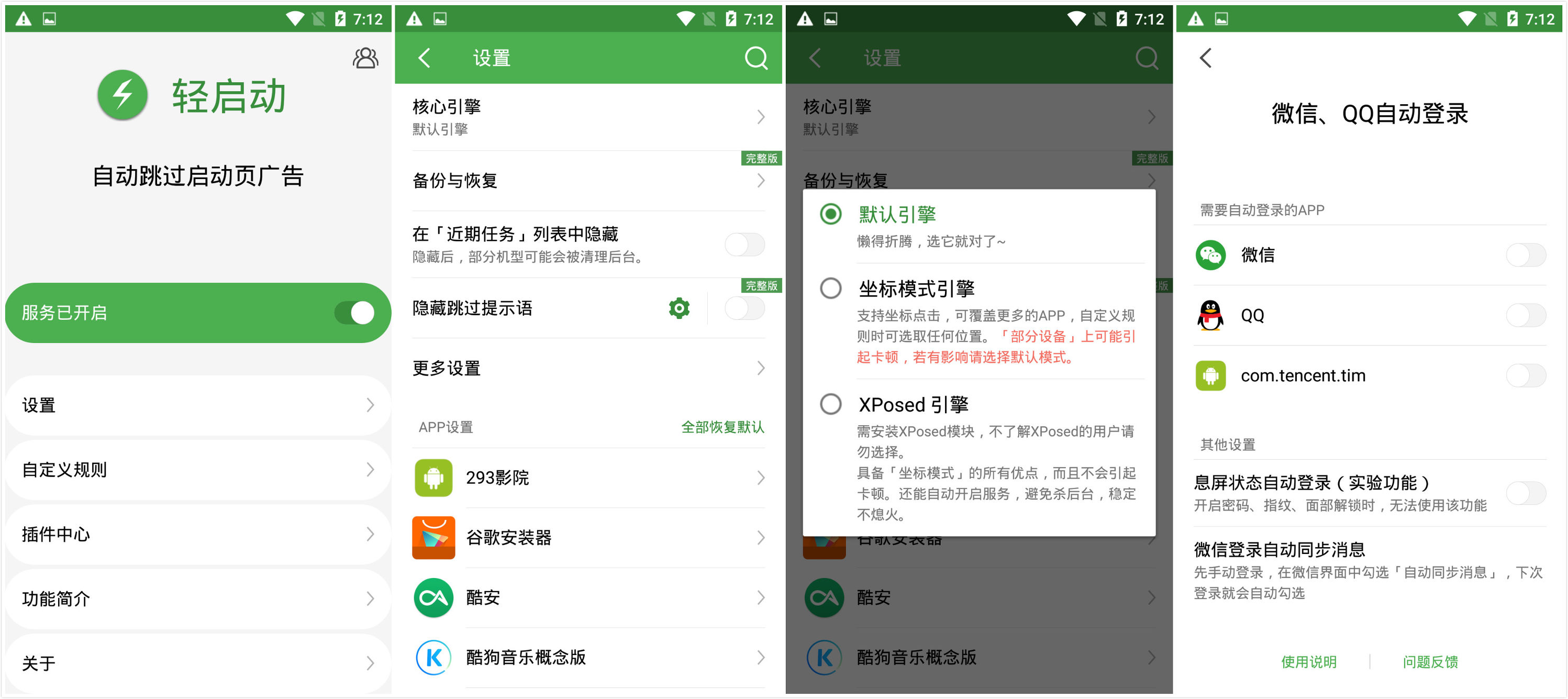 轻启动APP安卓版下载v2.19.2