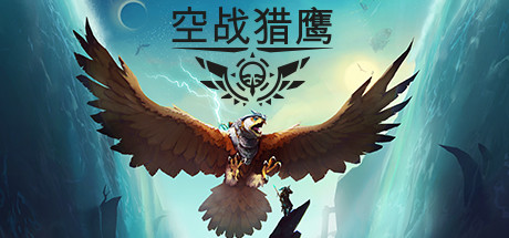 《空战猎鹰 The Falconeer》中文版百度云迅雷下载Build.8545624|容量1.18GB|官方简体中文|支持键盘.鼠标.手柄