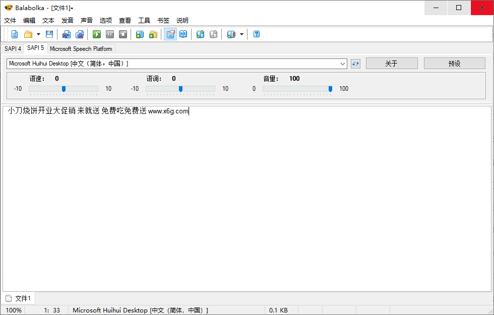 Balabolka绿色版电脑版下载v2.15.0.814文本转语音工具