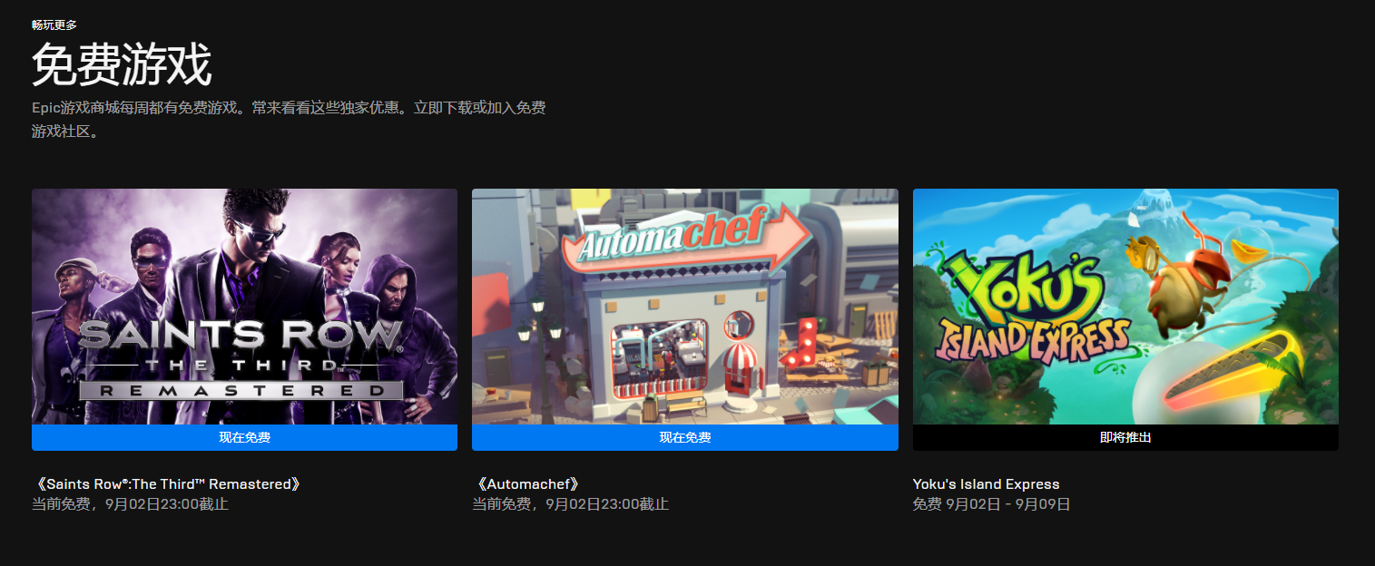 叽哩今日喜加一整理|Epic喜加一，《自动机械大厨》免费领