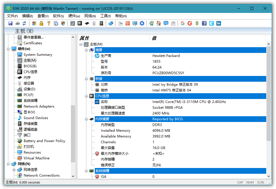 SIW 2021注册技术版绿色单文件电脑版下载v11.5.0811