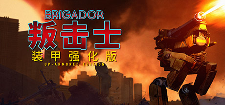 《叛击士 装甲强化版 Brigador》中文版百度云迅雷下载v1.65