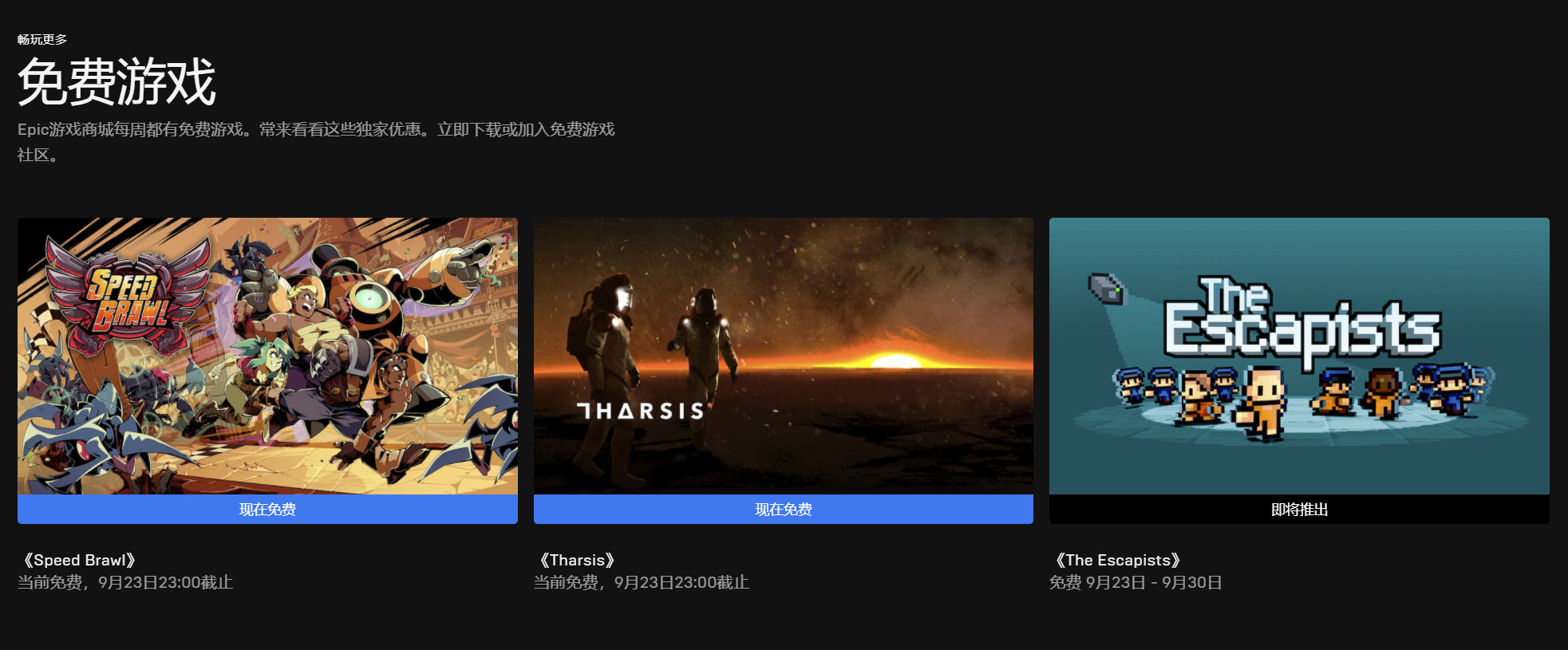 叽哩今日喜加一整理|Epic喜加二，《速斗传说》和《塔尔西斯》免费领