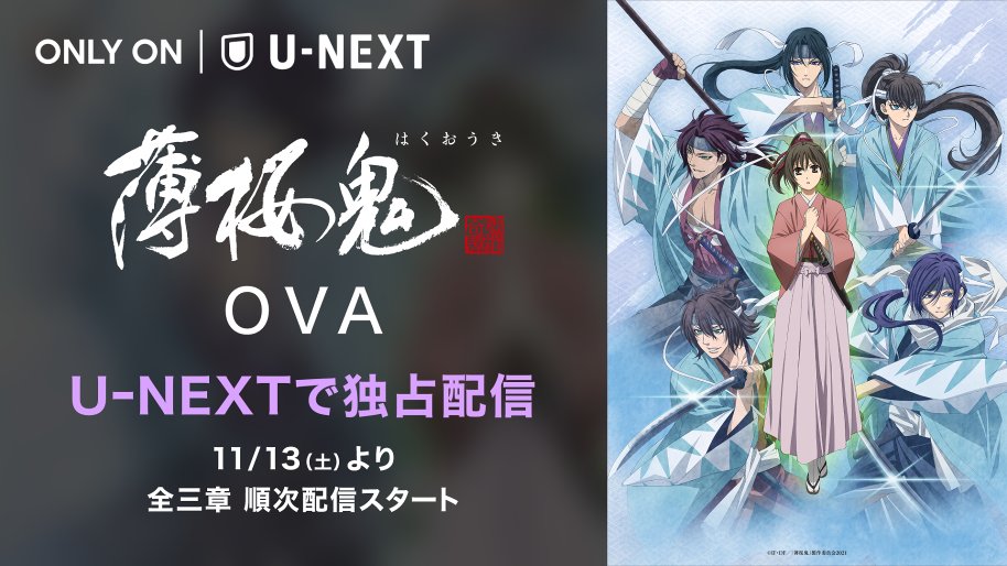 《薄樱鬼》新作OVA动画PV公开，此次OVA动画共分三章