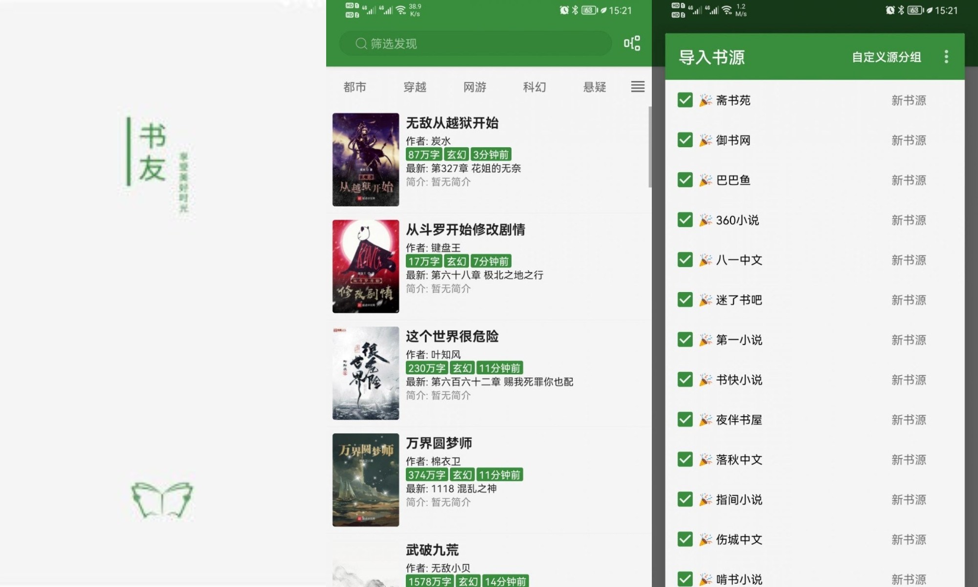 书友畅读APP安卓版下载v3.21.091618 内置书源