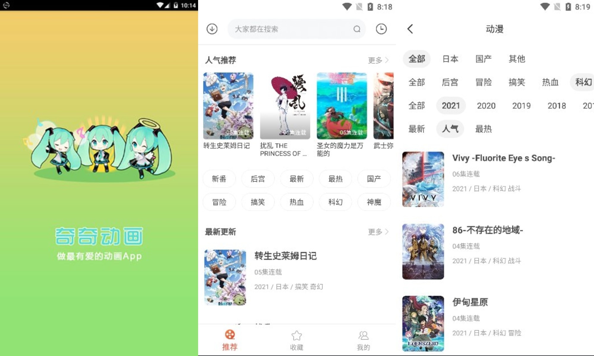 奇奇动画APP去广告安卓版下载v3.93 国内外动漫免费看