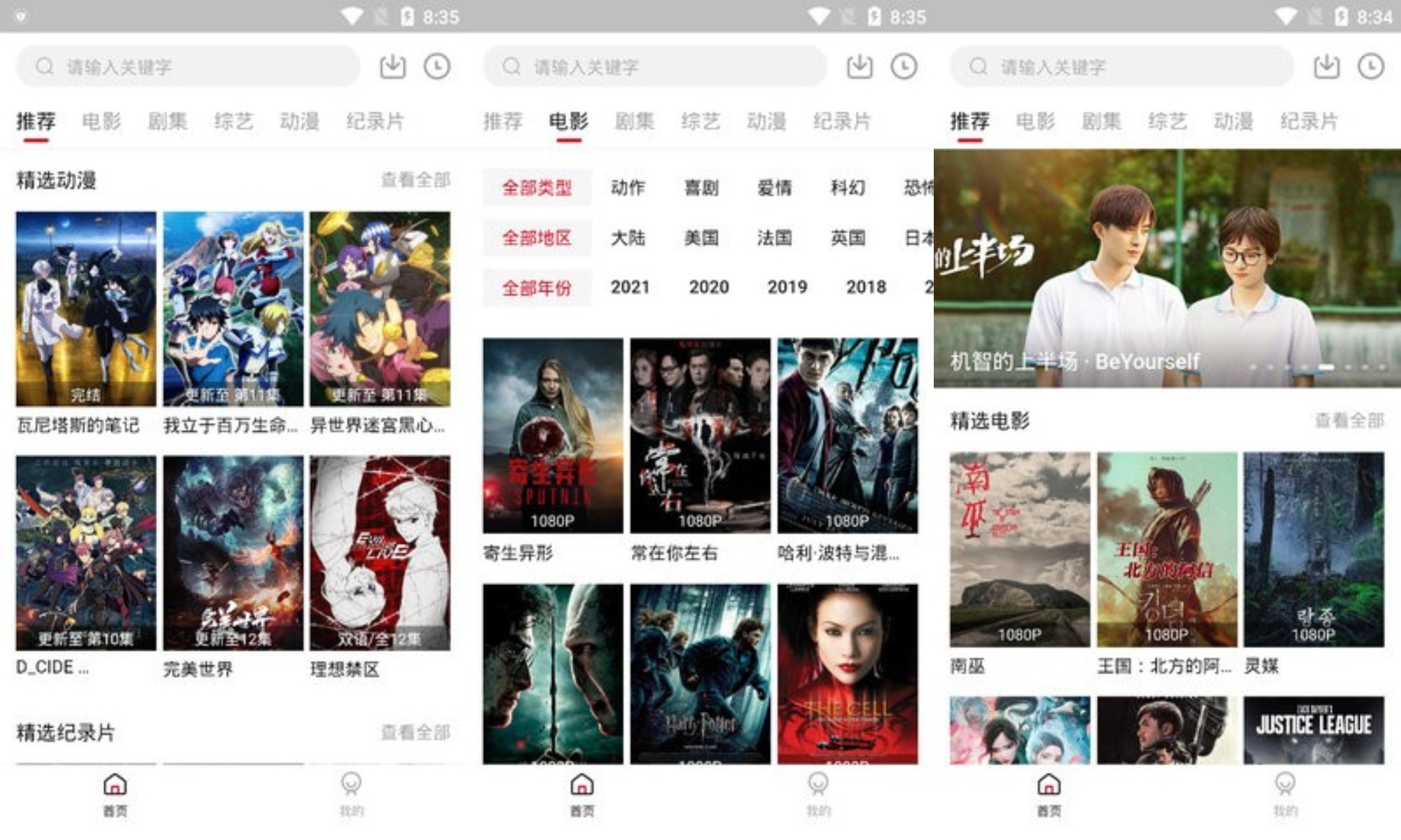 速搜影院APP安卓版下载v1.6.3