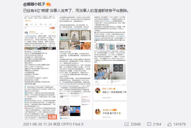 佛媛之后再现病媛，当事人发声“纯属污蔑”