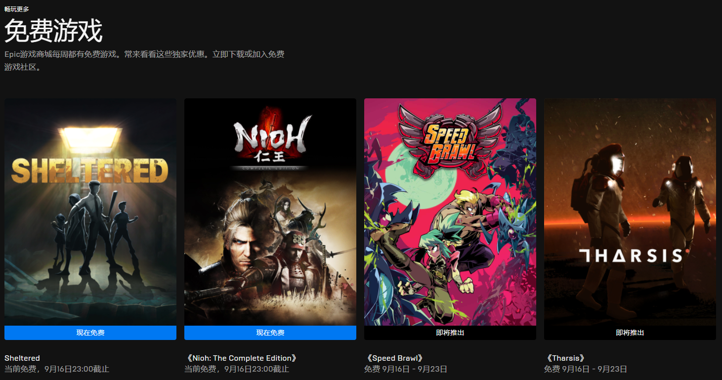 叽哩今日喜加一整理|Epic喜加二，《庇护所》和《仁王：完整版》免费领