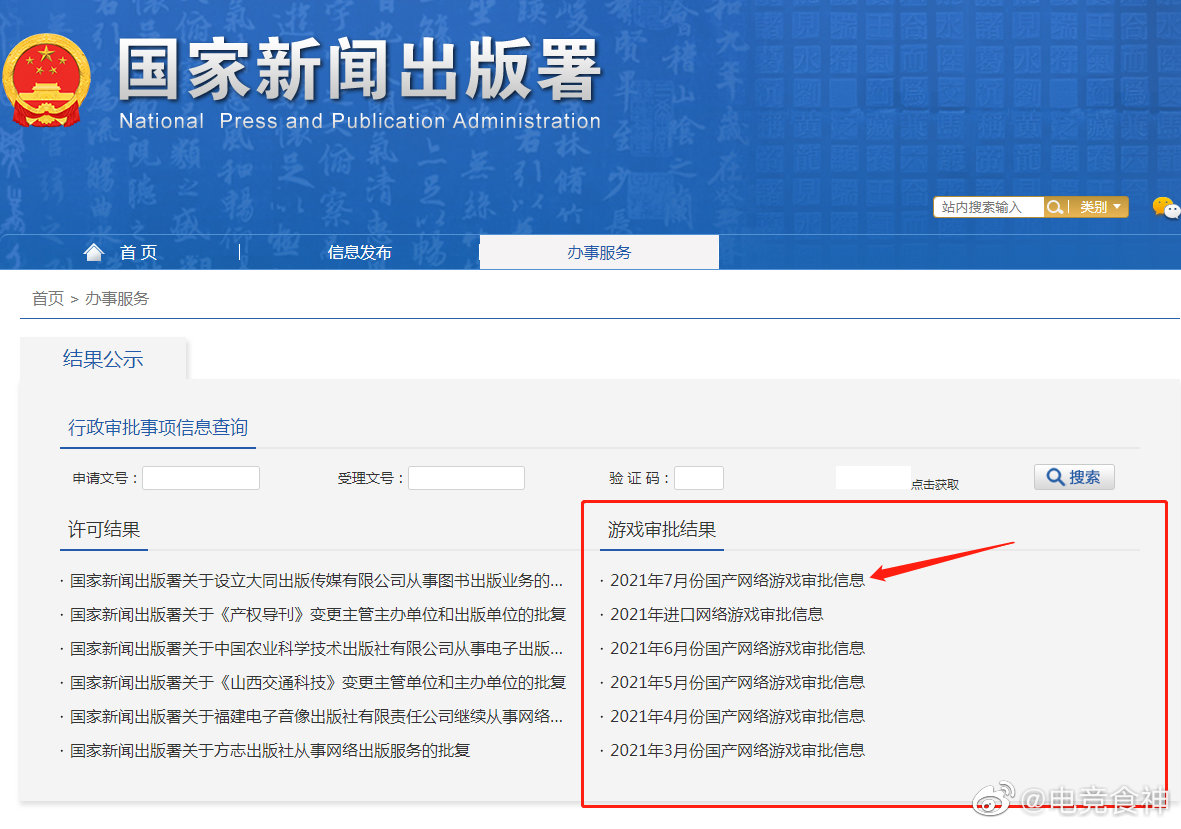 传闻：游戏审批或暂停
