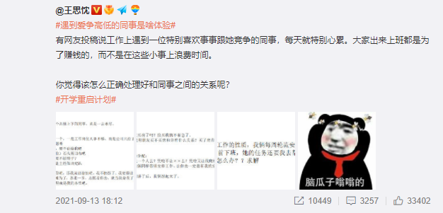 遇到爱争高低的同事是啥体验