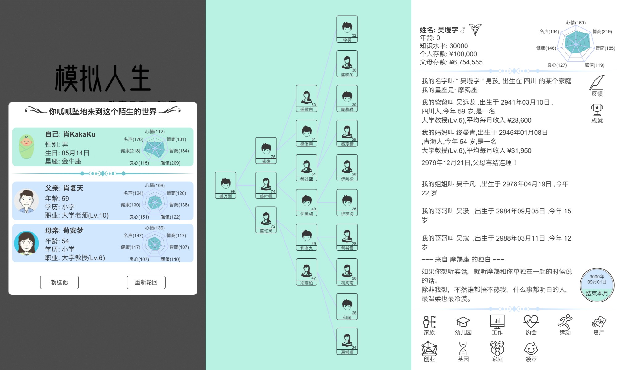 模拟人生路安卓版下载v3.4