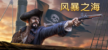 《风暴之海：海盗城 Tempest - Pirate City》中文版百度云迅雷下载v1.5.1