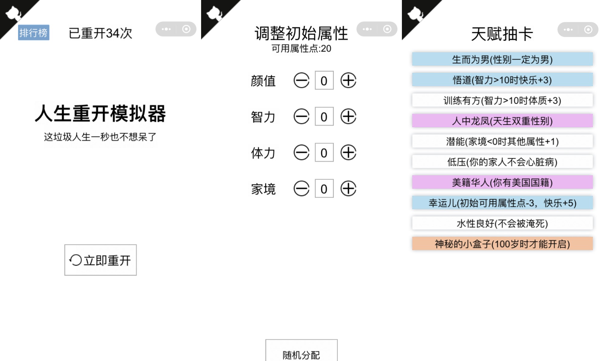 人生重开模拟器安卓版下载