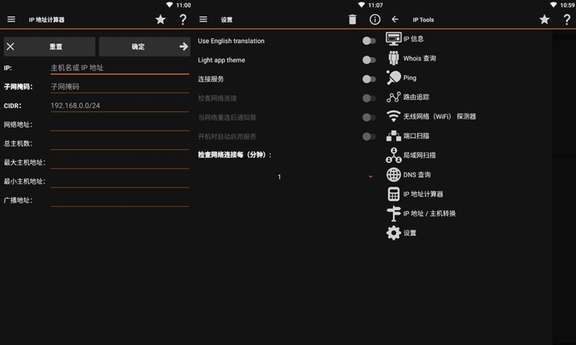 IP Tools去广告破解版电脑版下载v8.24 IP查询工具