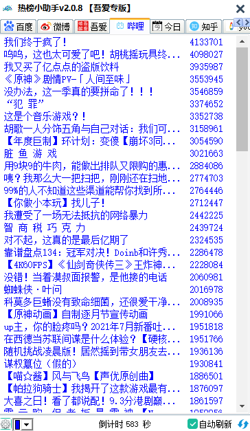 热榜小助手电脑版下载v2.0.8