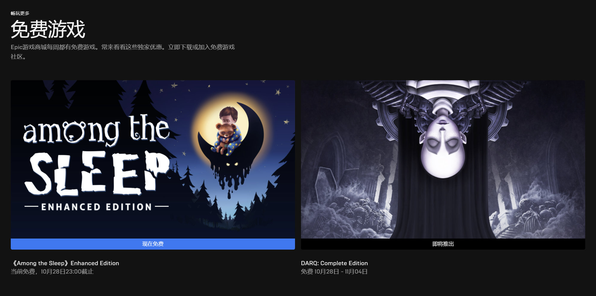 叽哩今日喜加一整理|Epic喜加一，《睡梦之中 增强版》免费领