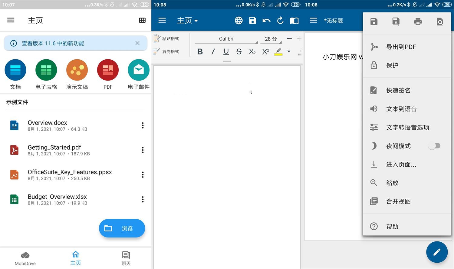 OfficeSuite解锁高级版安卓版下载v12.2.40533