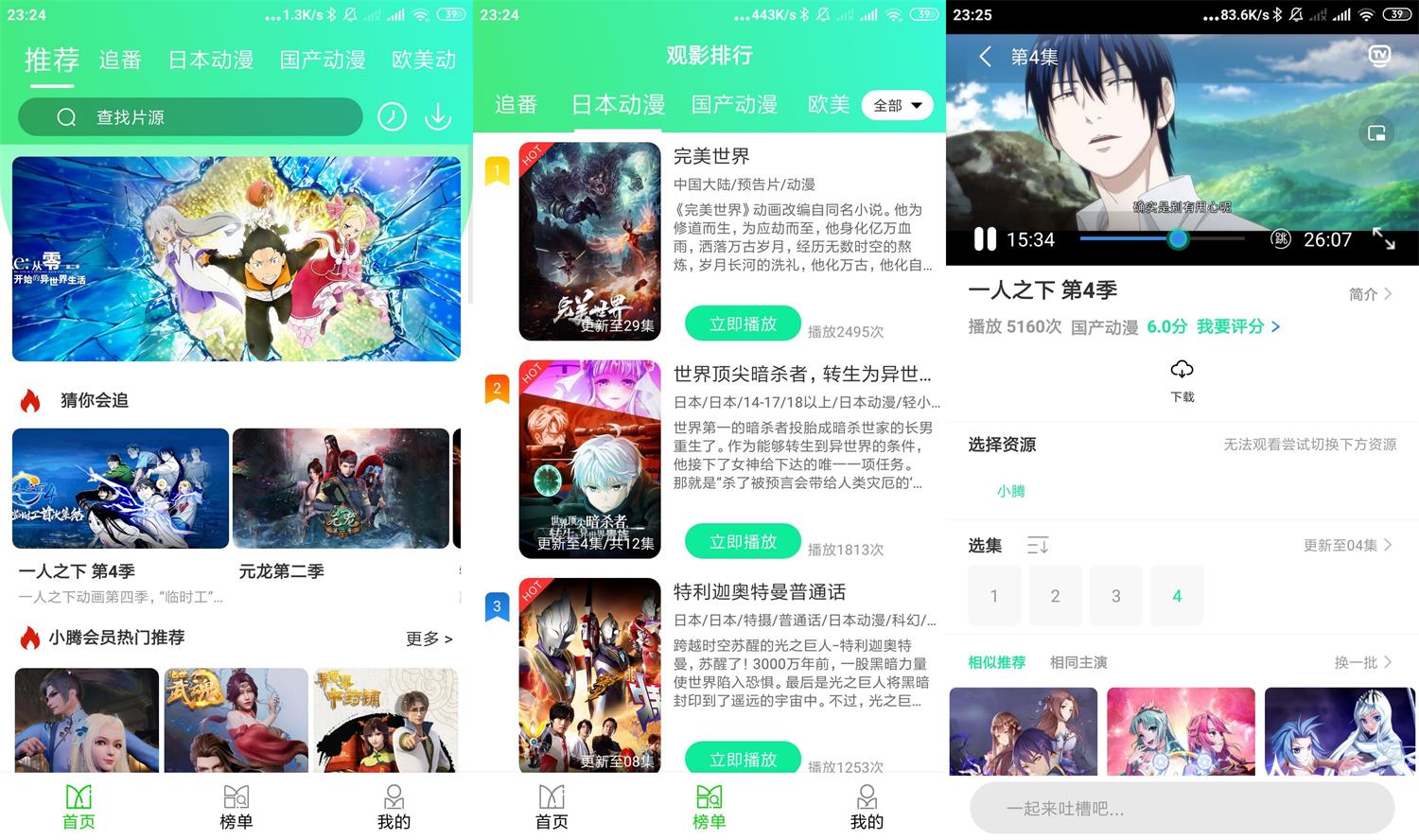 菜鸟动漫APP去广告安卓版下载v1.0.3