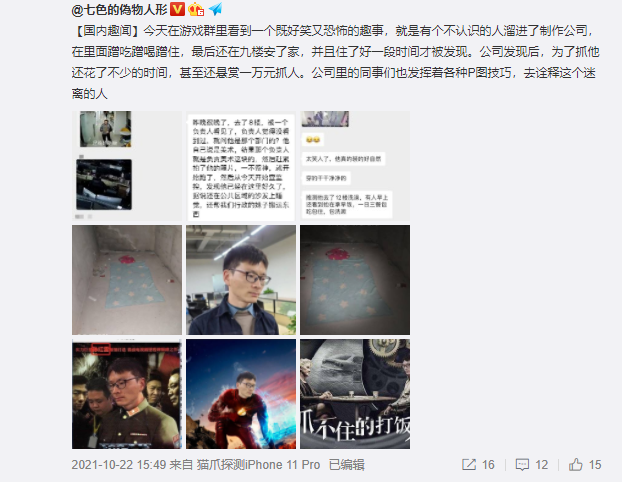 陌生人住进游戏公司蹭吃蹭喝竟没人发现