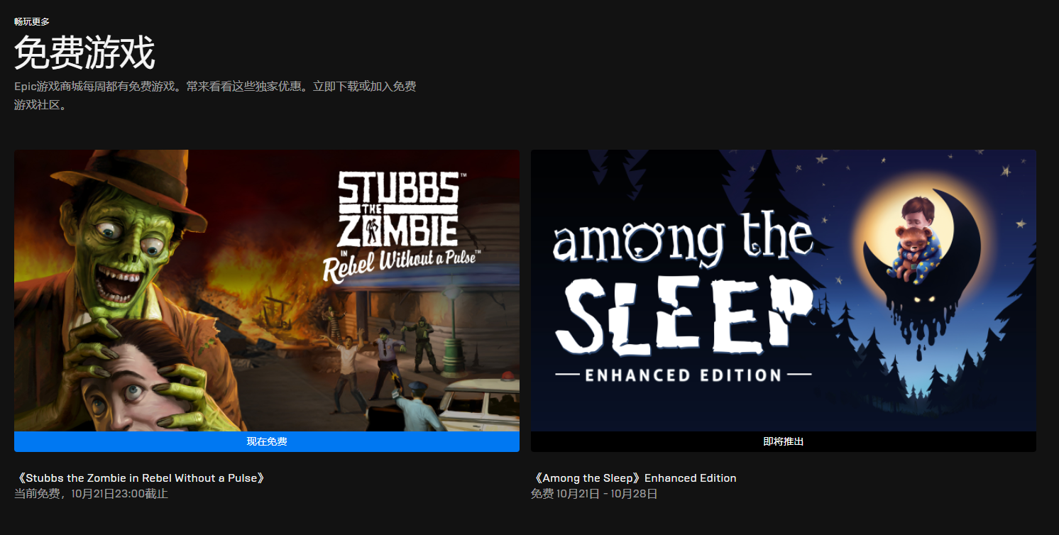 叽哩今日喜加一整理|Epic喜加一，《僵尸：斯塔布斯》免费领