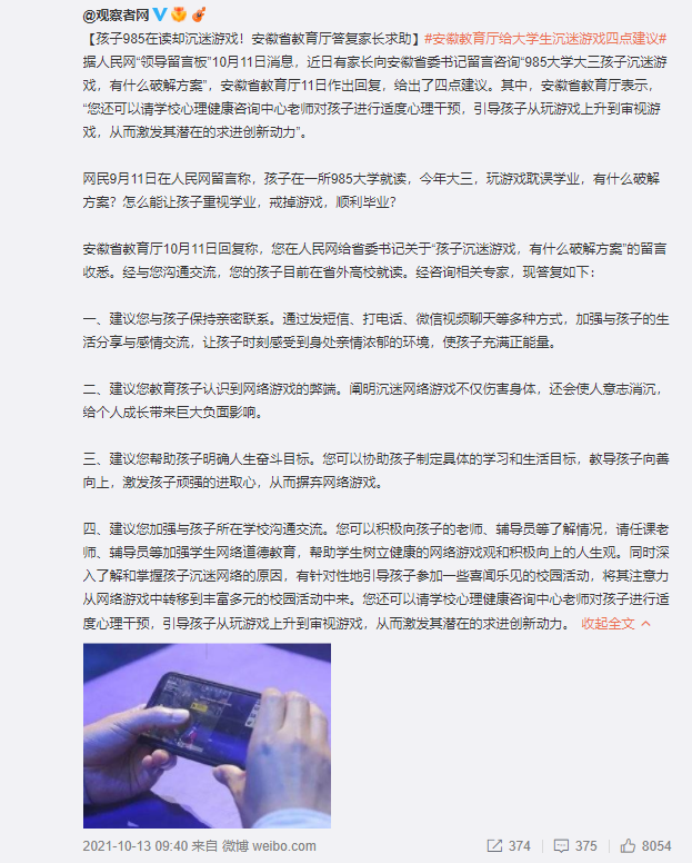 孩子985在读却沉迷游戏！安徽省教育厅答复家长求助
