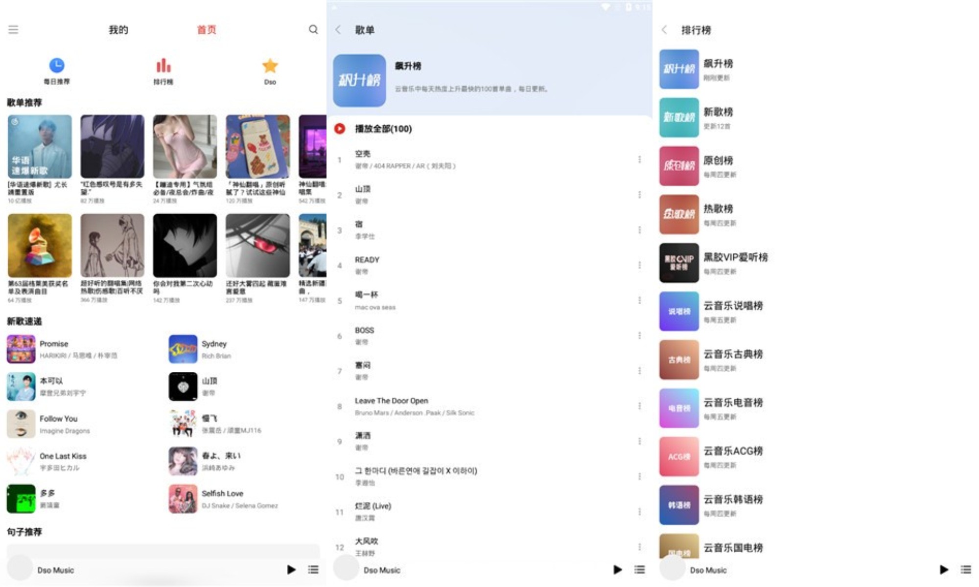 Dso Music安卓版下载v3.11.2 聚合音乐平台