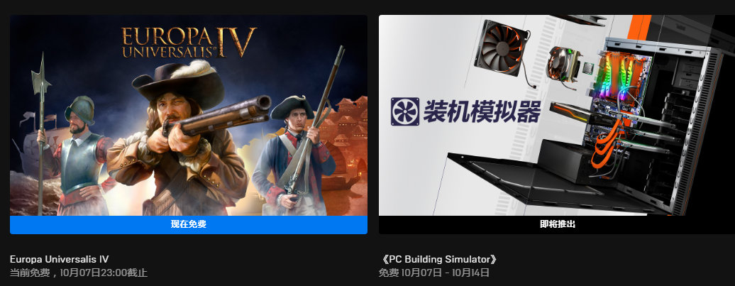 叽哩今日喜加一整理|Epic喜加一，《欧陆4》免费领