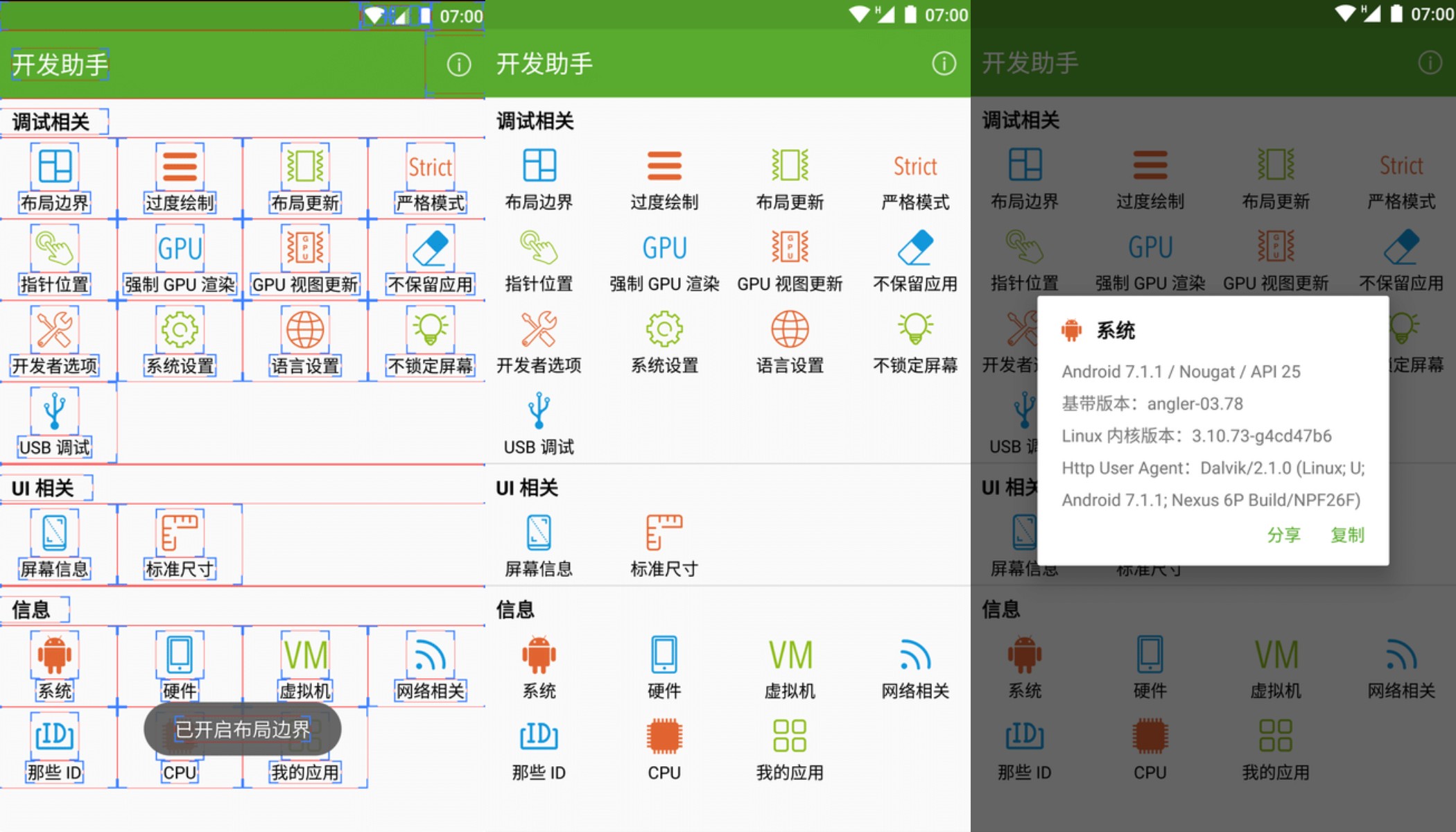 开发助手APP付费版安卓版下载v6.4.3-gp 安卓开发工具