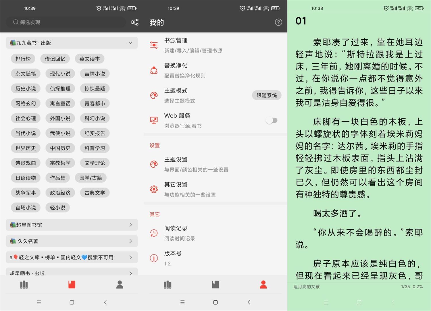 爱阅免费看书APP安卓版下载v1.2