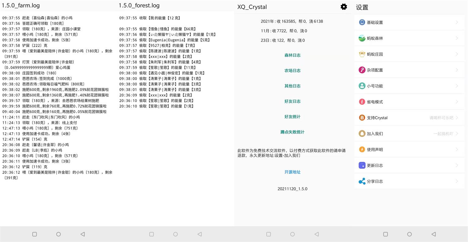 XQ_Crystal安卓版下载v1.5蚂蚁森林Xposed模块