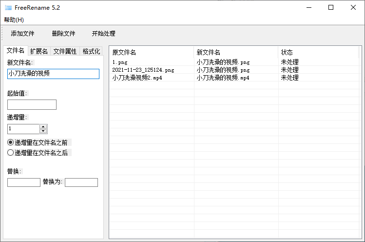 FreeRename电脑版下载v5.2批量改名