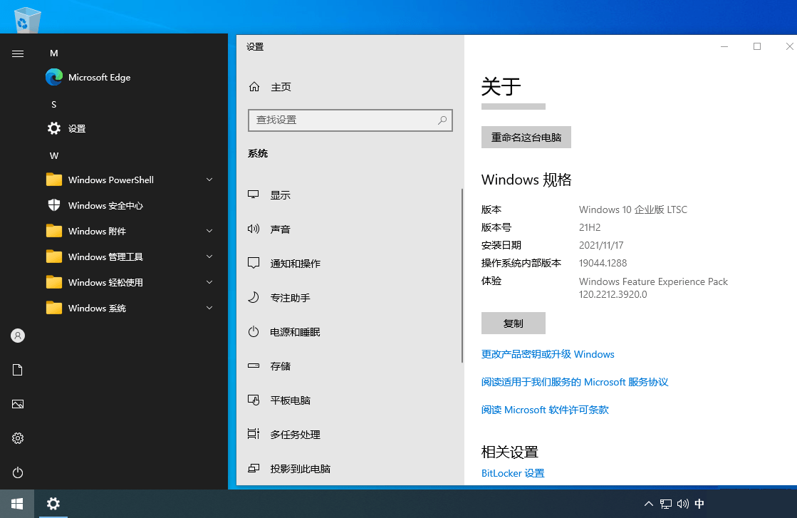 Windows 10 企业版 2021 长期服务版 正式版