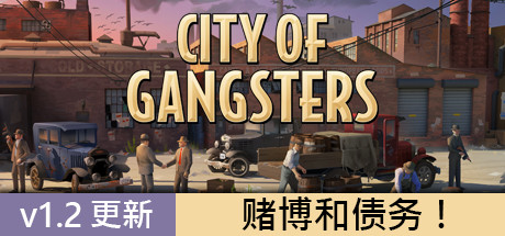 《黑帮之城 City of Gangsters》中文版百度云迅雷下载v1.2.7