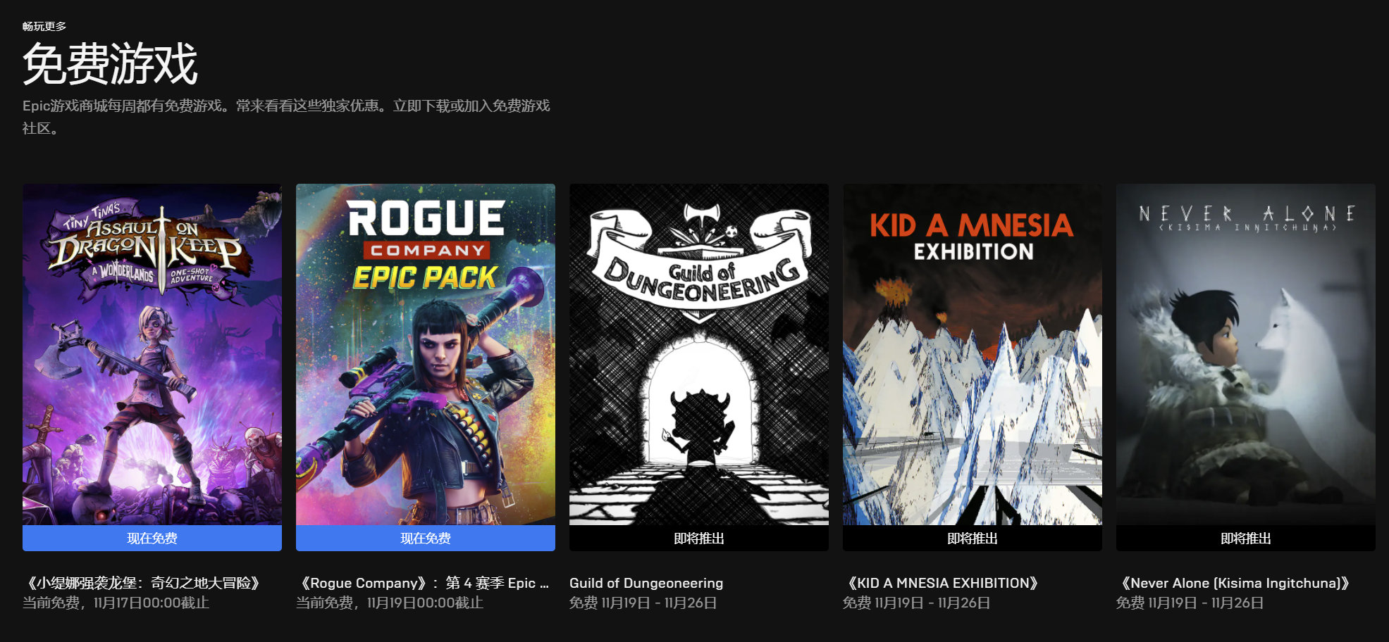 叽哩今日喜加一整理|Epic喜加一，《Rogue Company Season Four Epic Pack》免费领