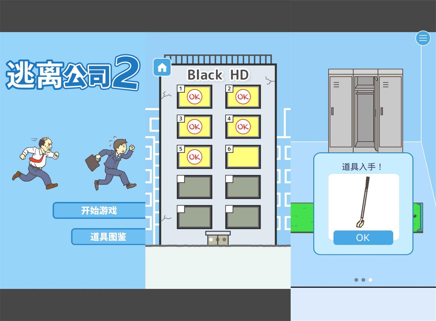 逃离公司2安卓版下载