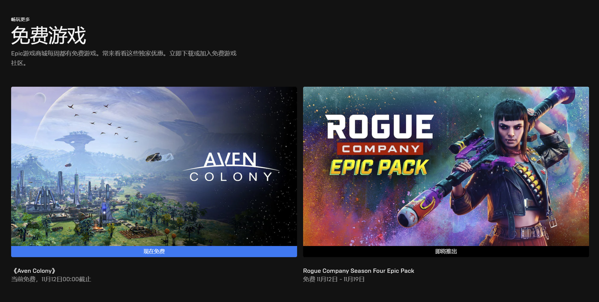 叽哩今日喜加一整理|Epic喜加一，《艾文殖民地》免费领