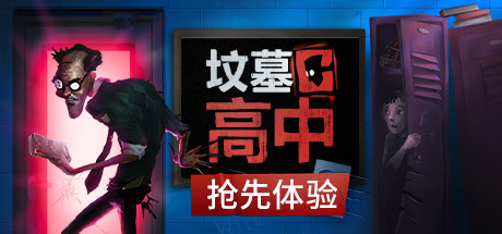 《坟墓高中 Gravewood High》中文版百度云迅雷下载正式版|容量16.8GB|官方简体中文|支持键盘.鼠标.手柄