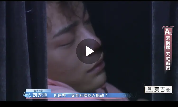 刘天池的表演课(完结)百度云阿里云下载 刘天池的表演课(完结)百度云阿里云下载