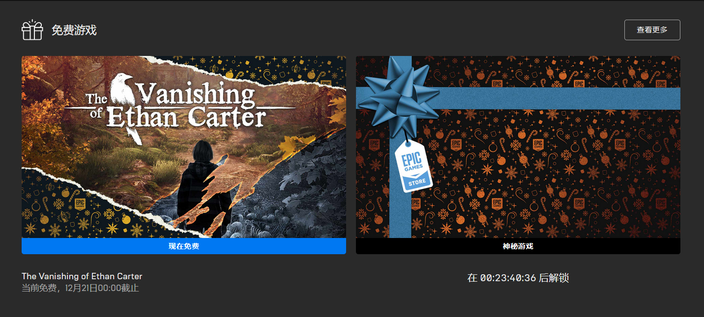 叽哩今日喜加一整理|Epic喜加一，《伊森卡特的消失》免费领