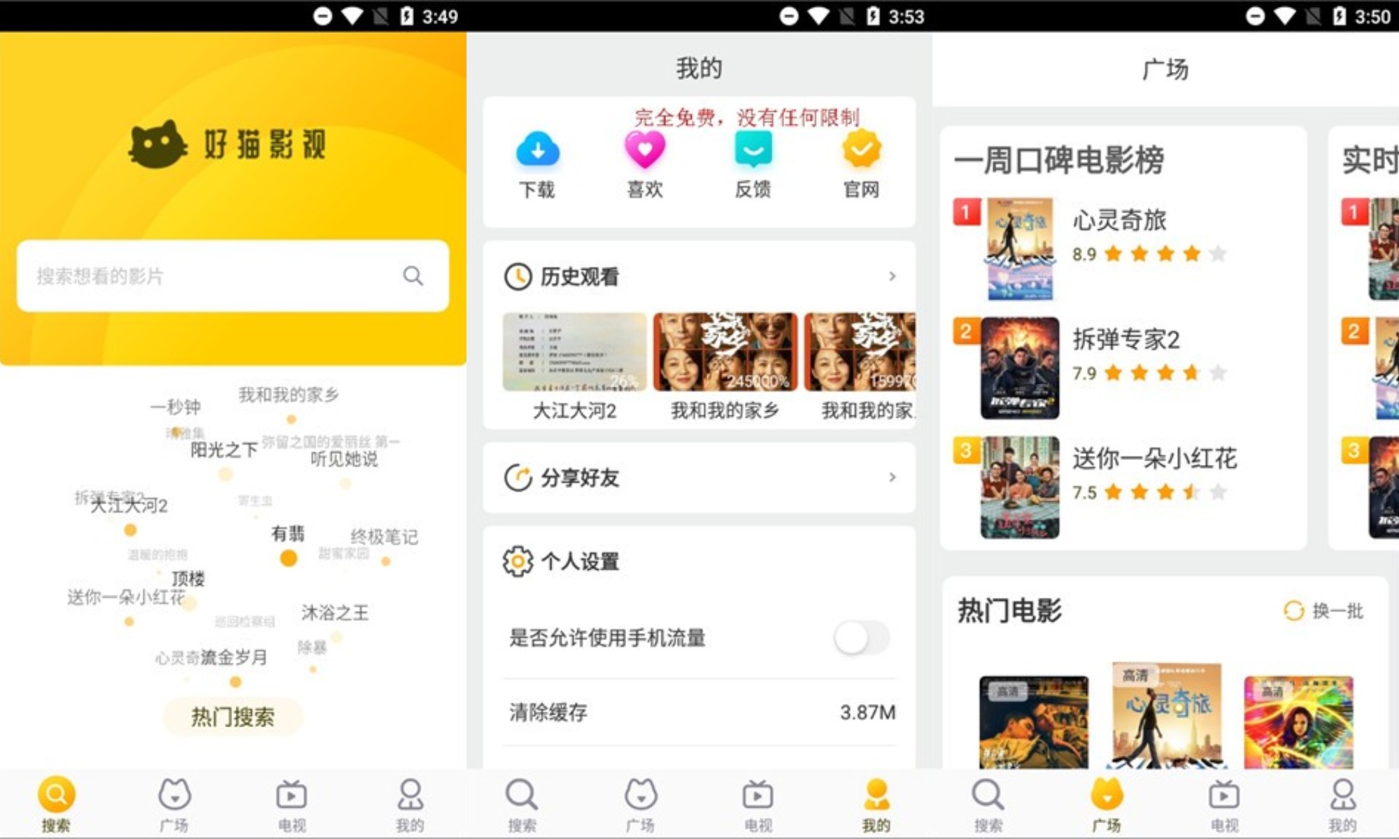 好猫影视APP安卓版下载v1.0.5