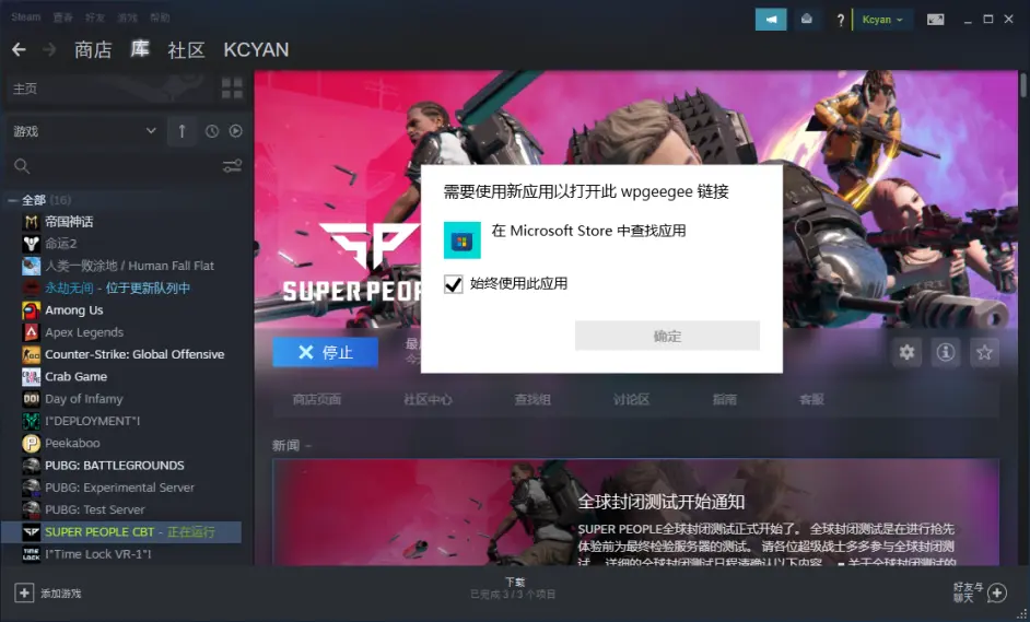 《超级人类》打不开游戏怎么办？