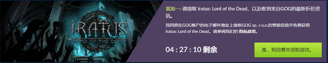 叽哩今日喜加一整理|GOG喜加一，《伊拉图斯：死之主》免费领
